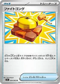 Fight Gong