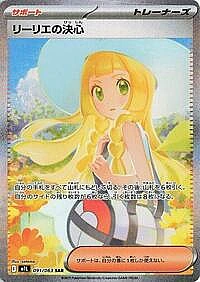 Lillie's Determination