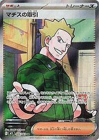 Lt. Surge's Deal