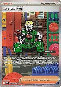Lt. Surge's Deal