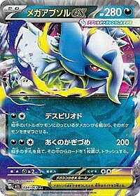 Mega Absol ex
