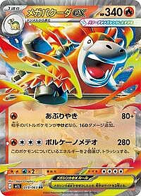 Mega Camerupt ex