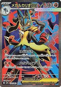 Mega Lucario ex