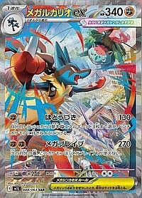 Mega Lucario ex