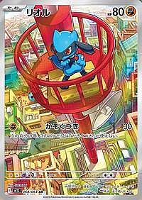 Riolu