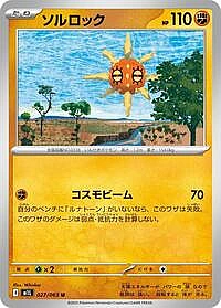 Solrock