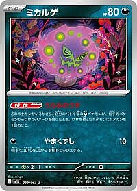 Spiritomb