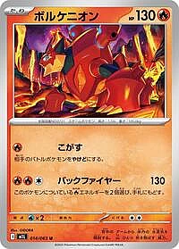 Volcanion