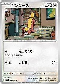 Yungoos