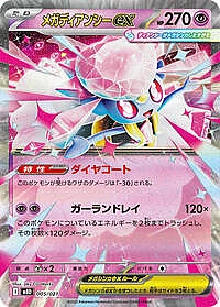 Mega Diancie ex