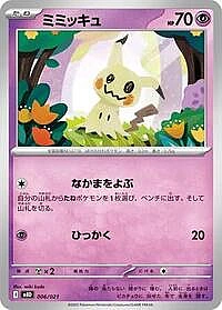 Mimikyu