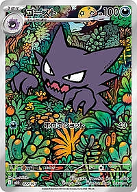 Haunter
