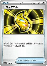 Mega Signal