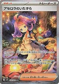 Acerola's Mischief