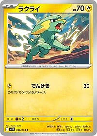 Electrike