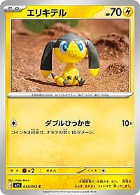 Helioptile