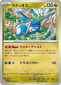 Latios