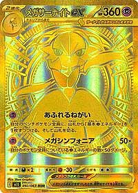 Mega Gardevoir ex