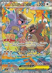 Mega Kangaskhan ex