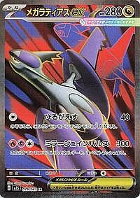 Mega Latias ex