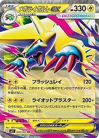 Mega Manectric ex