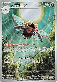Ninjask