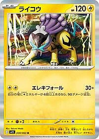 Raikou