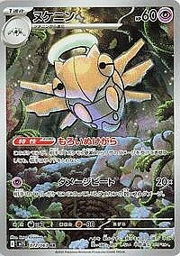 Shedinja