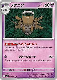 Shedinja