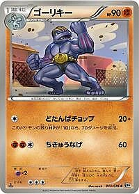 Machoke