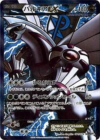 Palkia EX (Team Plasma)