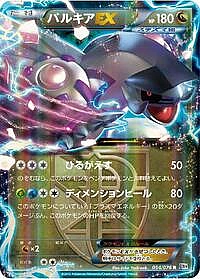 Palkia EX (Team Plasma)