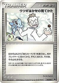 Professor Elm's Training Method