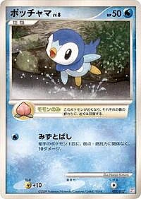 Piplup