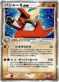 Blaziken ex