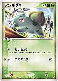 Bulbasaur