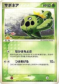 Cacnea