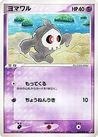 Duskull