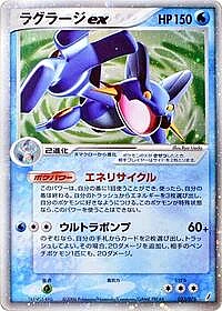 Swampert ex
