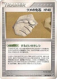 Claw Fossil