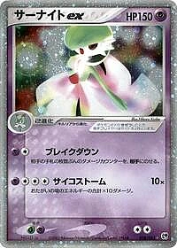Gardevoir ex