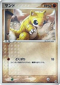 Sandshrew