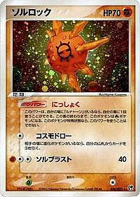 Solrock