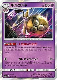 Aegislash