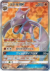 Aerodactyl GX