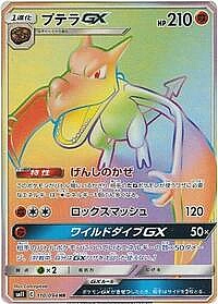 Aerodactyl GX