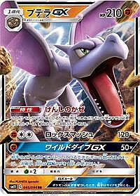 Aerodactyl GX