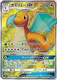 Dragonite GX