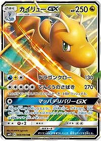Dragonite GX