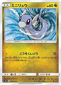 Dratini